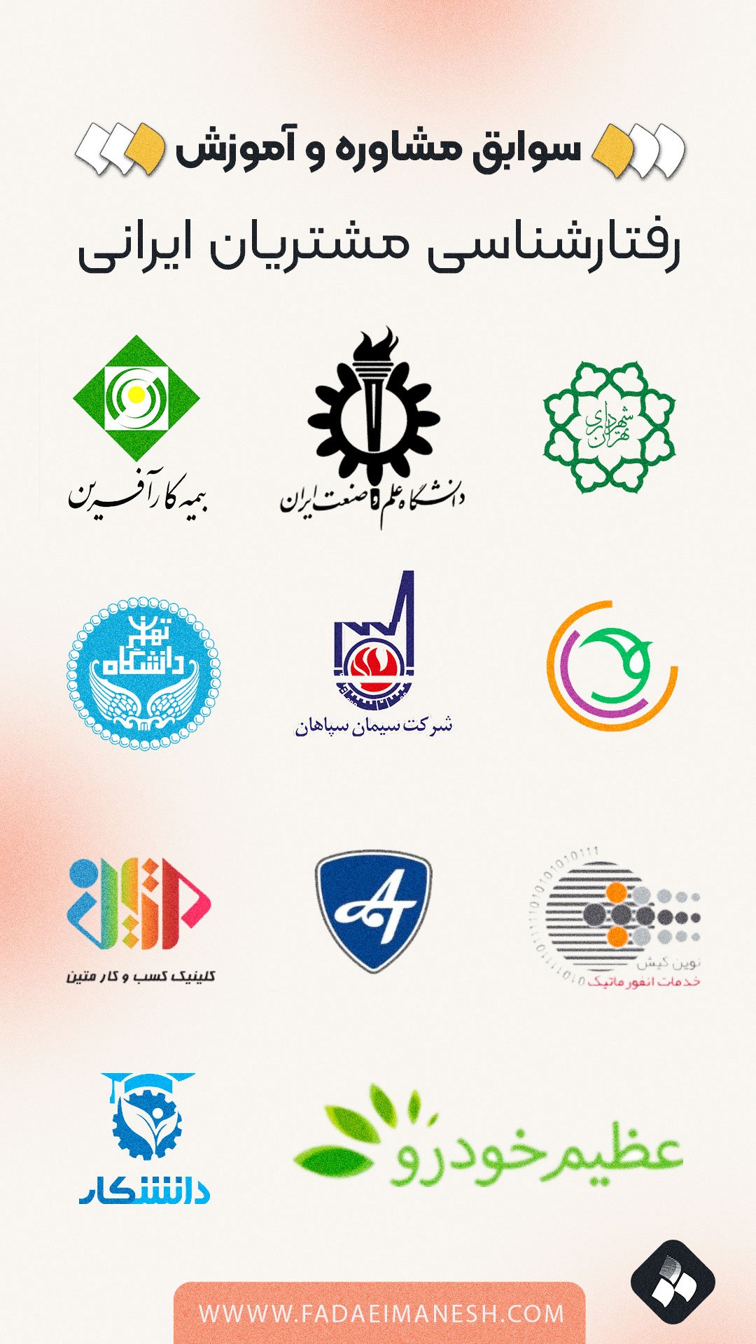 IranianCustomerBehavior