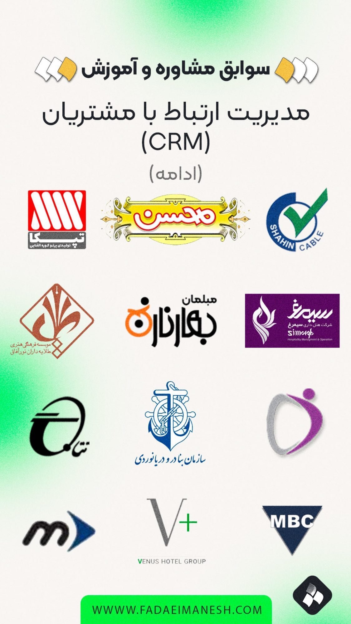 سوابق CRM 2