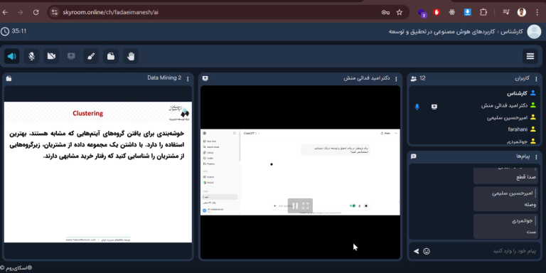 دوره کارگاهی کاربردهای هوش مصنوعی در تحقیق و توسعه به صورت آنلاین برگزار شد.